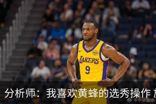 分析师：我喜欢黄蜂的选秀操作 施泰因巴赫简直是个内线巨兽