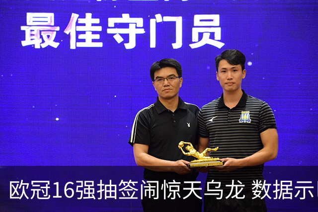 欧冠16强抽签闹惊天乌龙 数据示巴黎难称夺冠大热