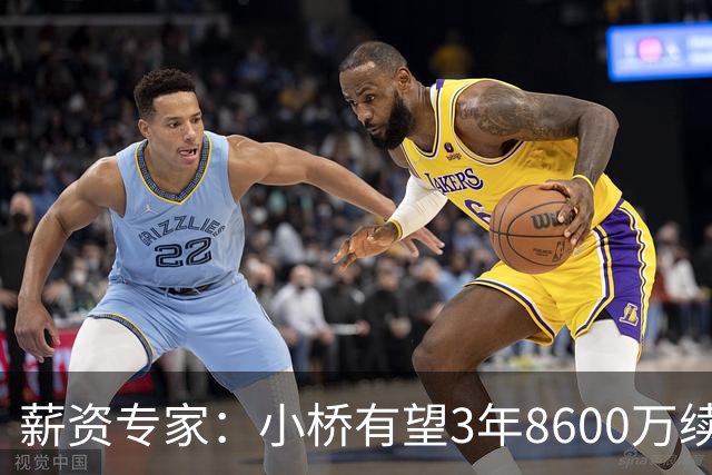 薪资专家：小桥有望3年8600万续约 太阳将被硬帽限制在第二土豪线